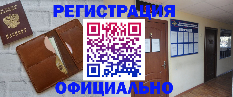 миграционный учет в Красноармейске